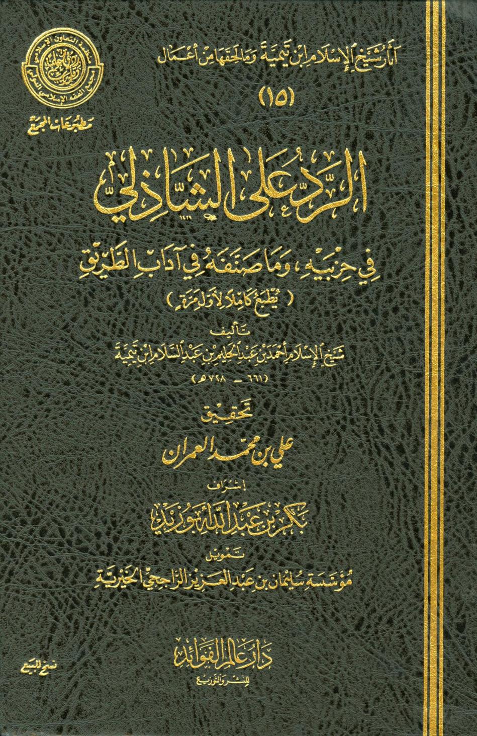 الرد على الشاذلي